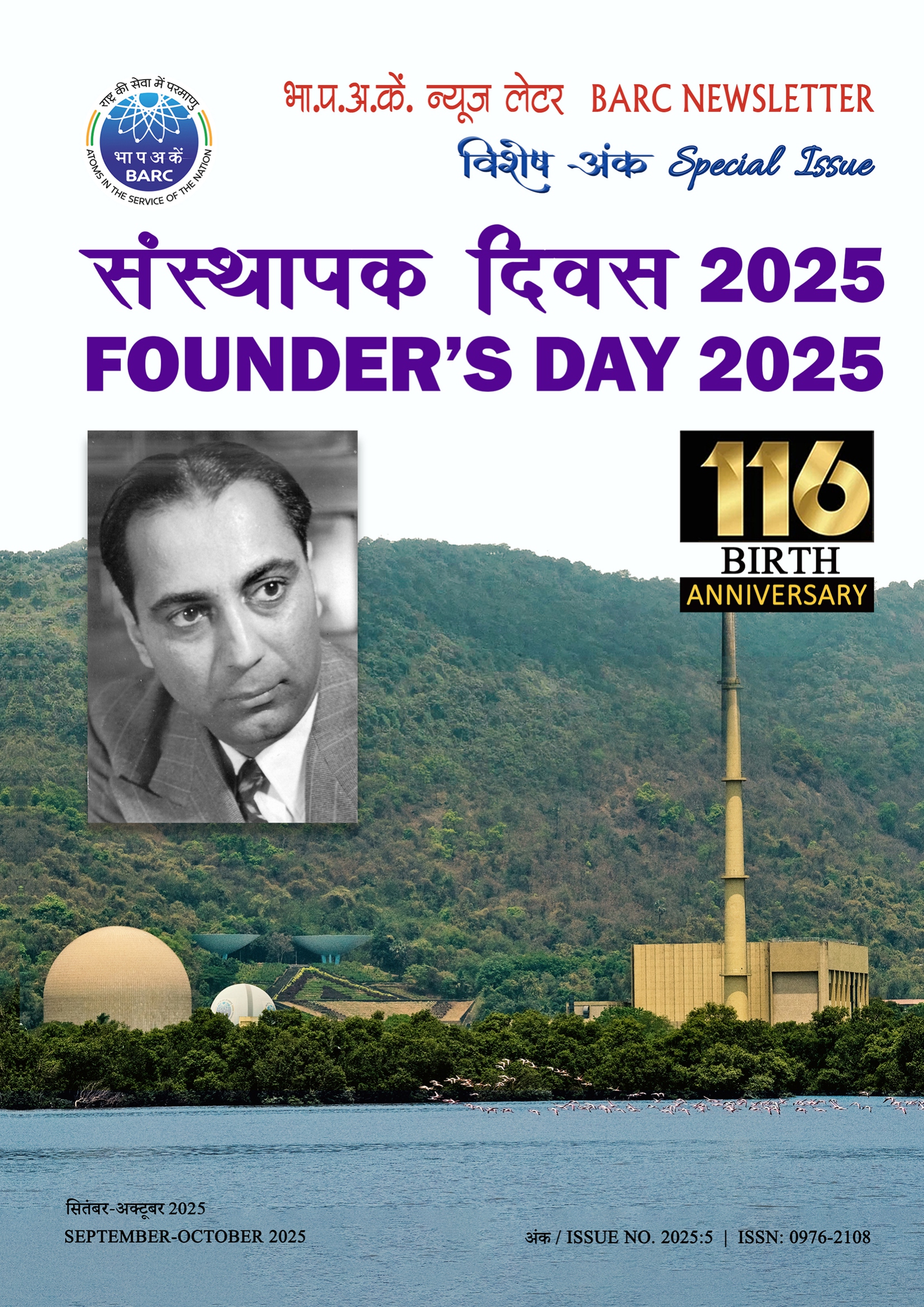 भा.प.अ.कें. समाचार पत्र